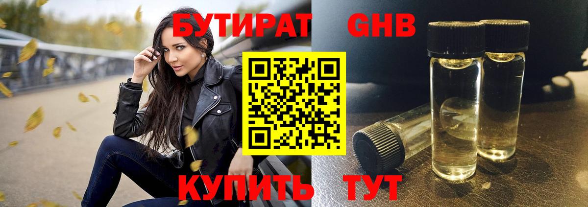 БУТИРАТ 99%  Вход с VPN  Бутират  Красноуфимск 