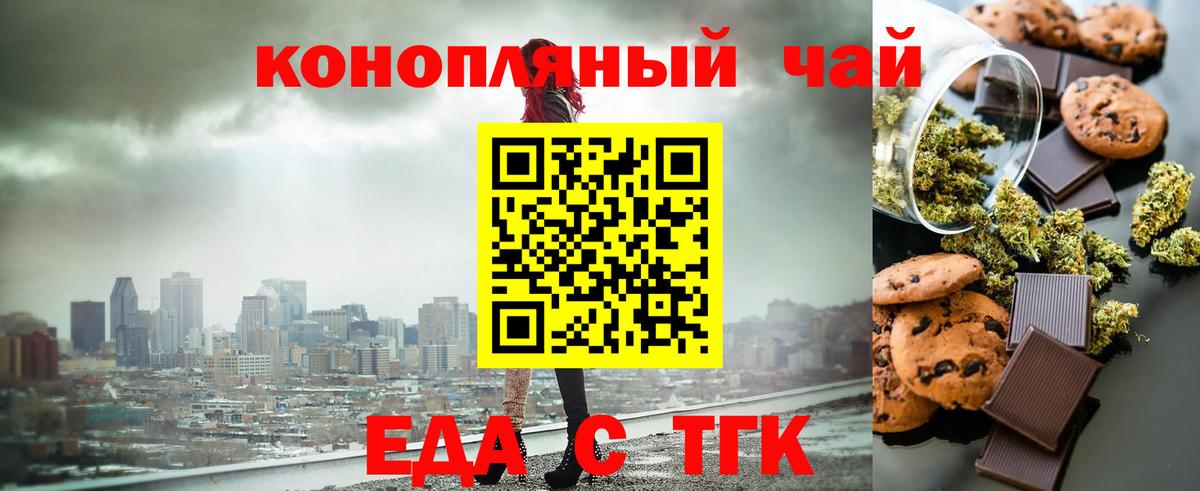 Еда ТГК конопля  Вход с VPN  Красноуфимск 