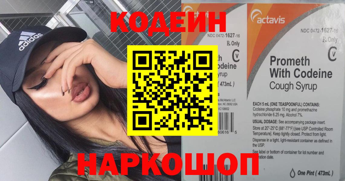 Красноуфимск  Кодеиновый сироп Lean Purple Drank  Codein напиток Lean (лин)  Вход с VPN 