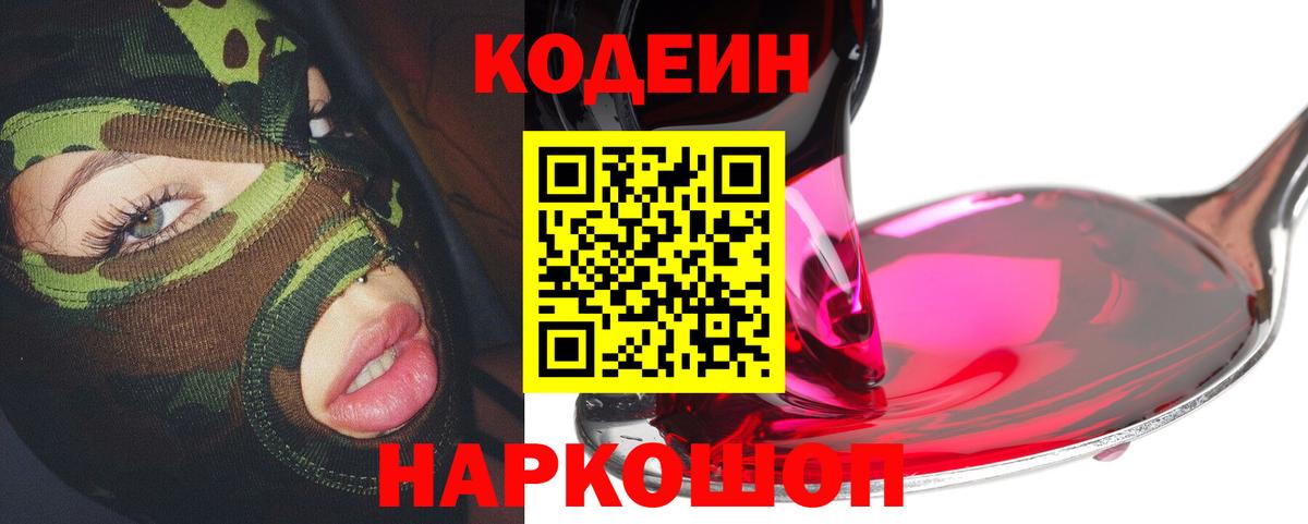 Кодеиновый сироп Lean Purple Drank Красноуфимск