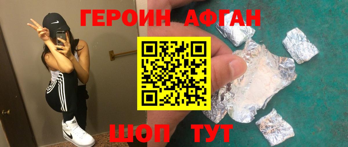 Красноуфимск  Героин хмурый  Героин  Вход с VPN 