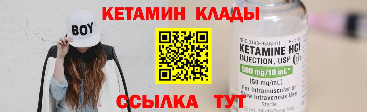 КЕТАМИН VHQ Красноуфимск