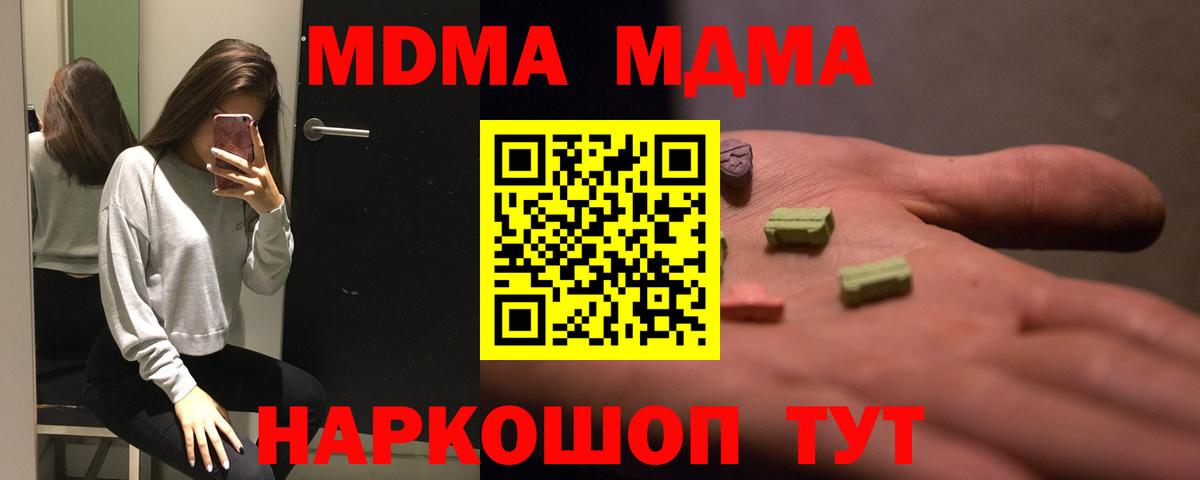 MDMA кристаллы  Вход с VPN  МДМА  Красноуфимск 