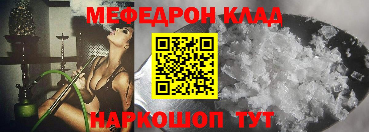 Красноуфимск  МЕФ  МЯУ-МЯУ mephedrone  Вход с VPN  МЕФ 4 MMC 