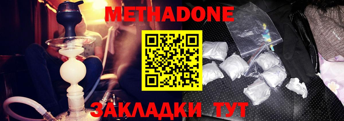 Метадон мёд Красноуфимск